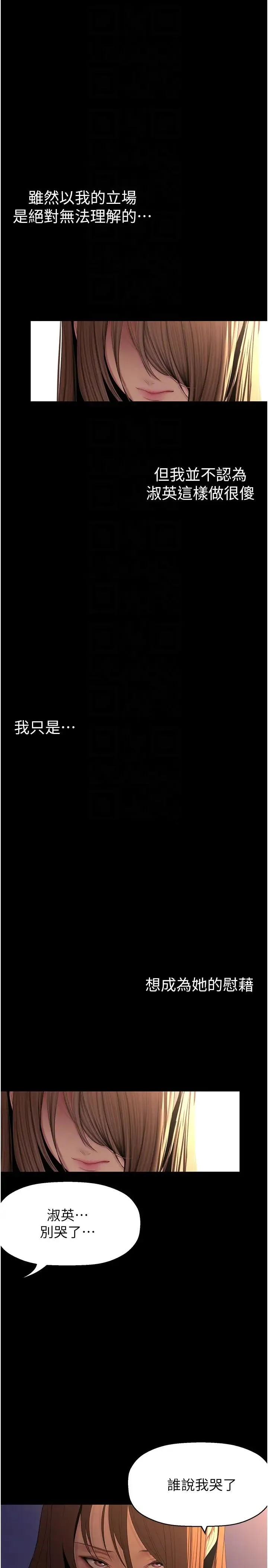 美丽新世界 - 第224话-大叔，要和我做吗? - page 28