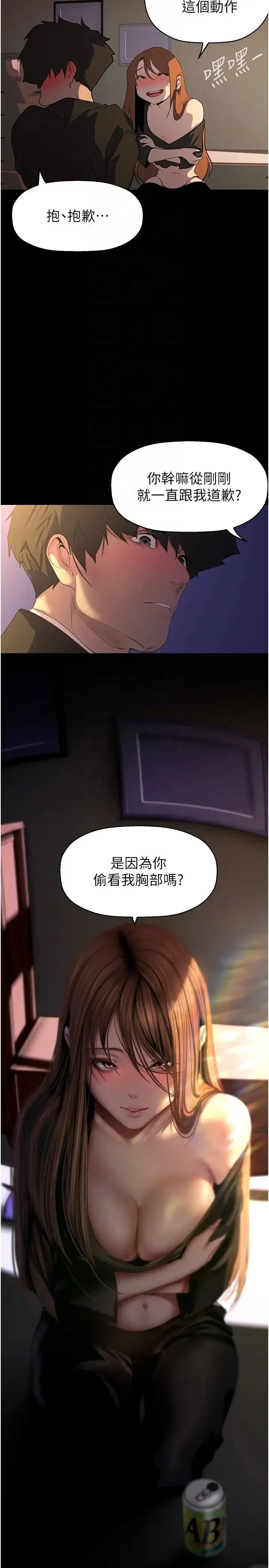 美丽新世界 - 第224话-大叔，要和我做吗? - page 30