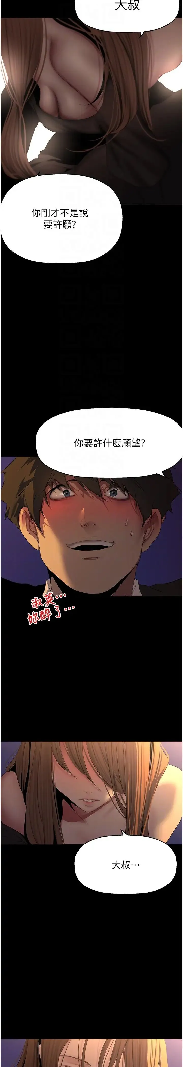美丽新世界 - 第224话-大叔，要和我做吗? - page 34