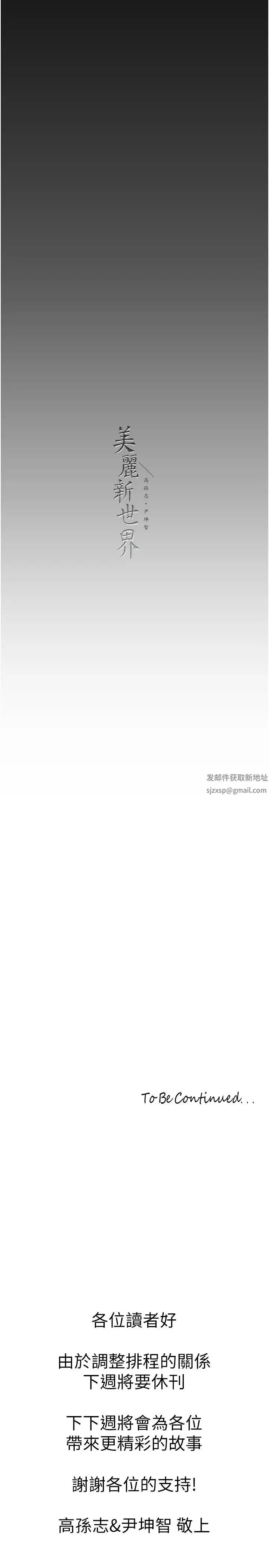 美丽新世界 - 第224话-大叔，要和我做吗? - page 37