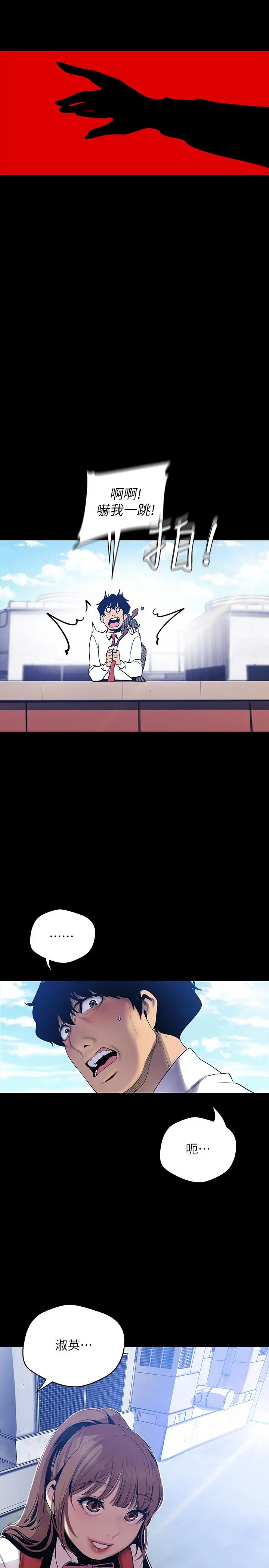 美丽新世界 - 第64话-豪承的孤注一掷 - page 2