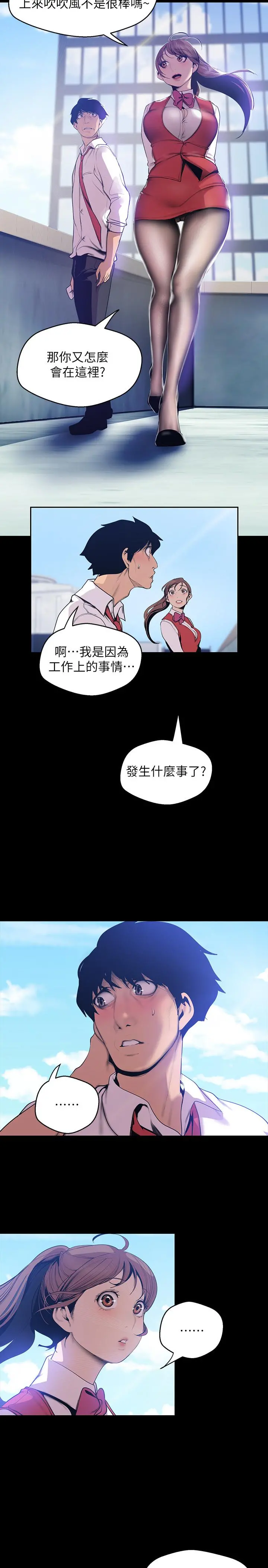 美丽新世界 - 第64话-豪承的孤注一掷 - page 5