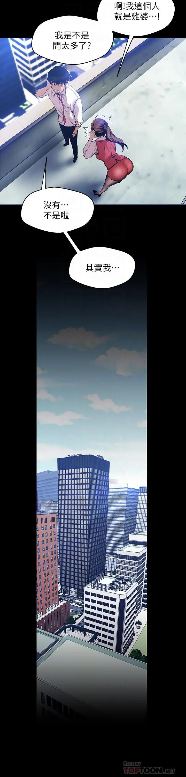 美丽新世界 - 第64话-豪承的孤注一掷 - page 6