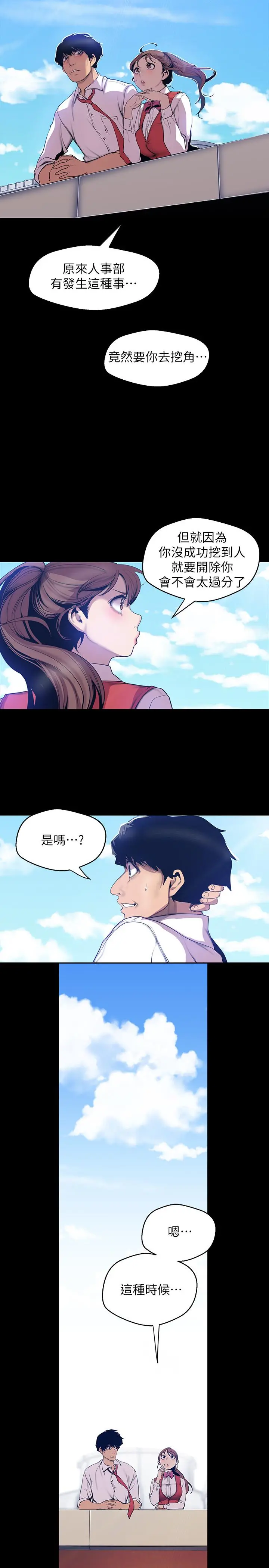 美丽新世界 - 第64话-豪承的孤注一掷 - page 11