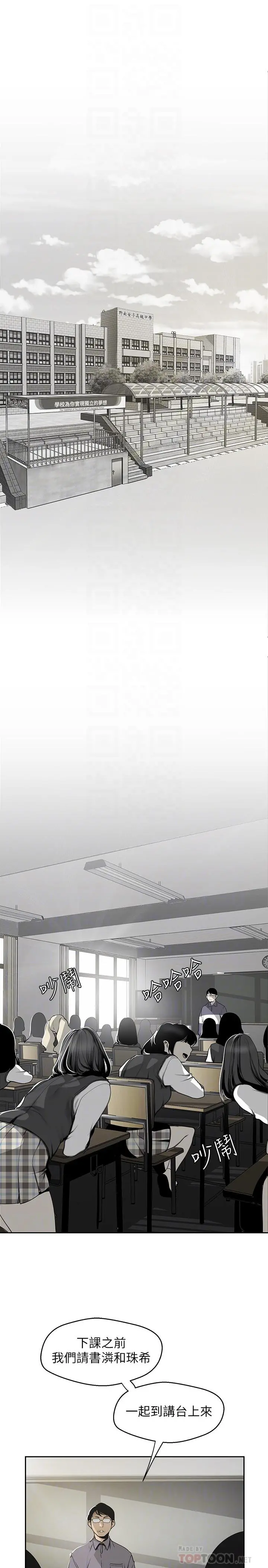 美丽新世界 - 第64话-豪承的孤注一掷 - page 16