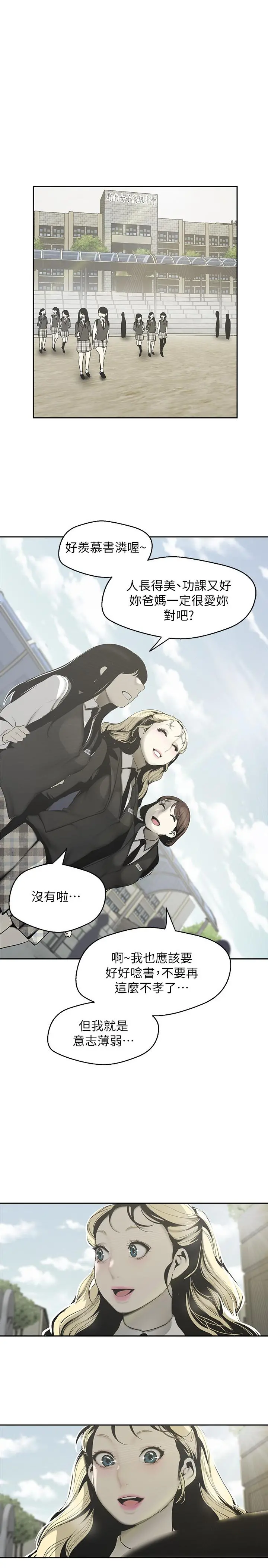 美丽新世界 - 第64话-豪承的孤注一掷 - page 19
