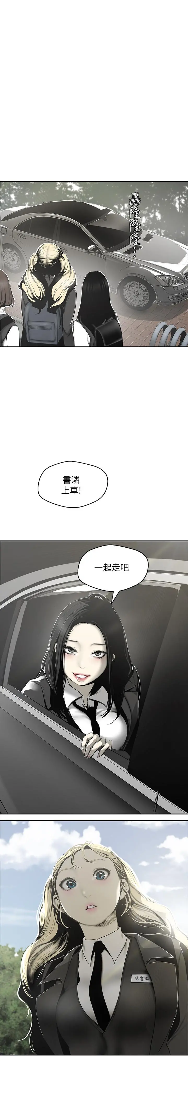 美丽新世界 - 第64话-豪承的孤注一掷 - page 20