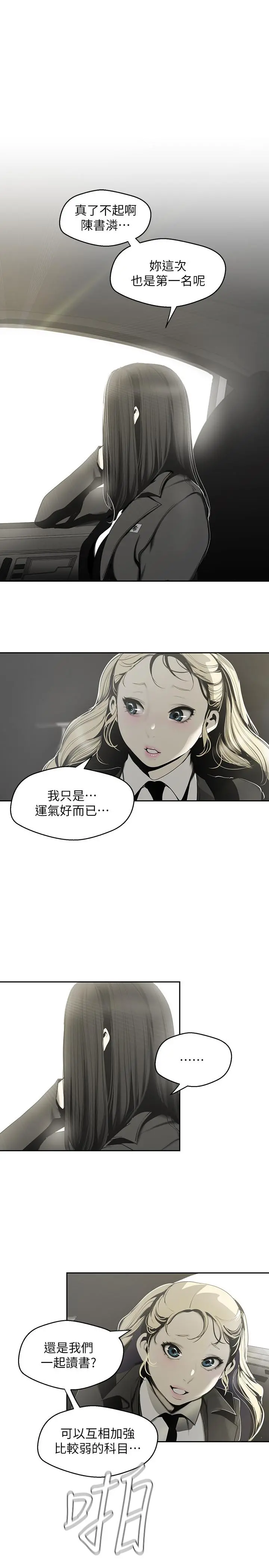 美丽新世界 - 第64话-豪承的孤注一掷 - page 22