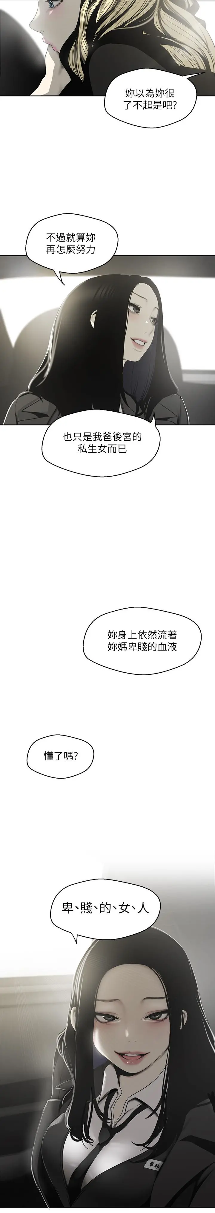 美丽新世界 - 第64话-豪承的孤注一掷 - page 24