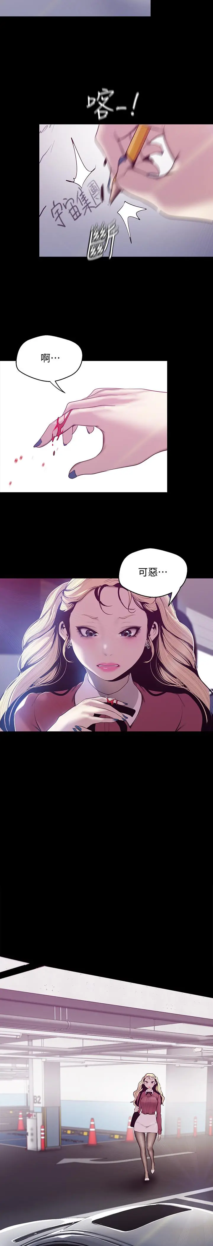 美丽新世界 - 第64话-豪承的孤注一掷 - page 26