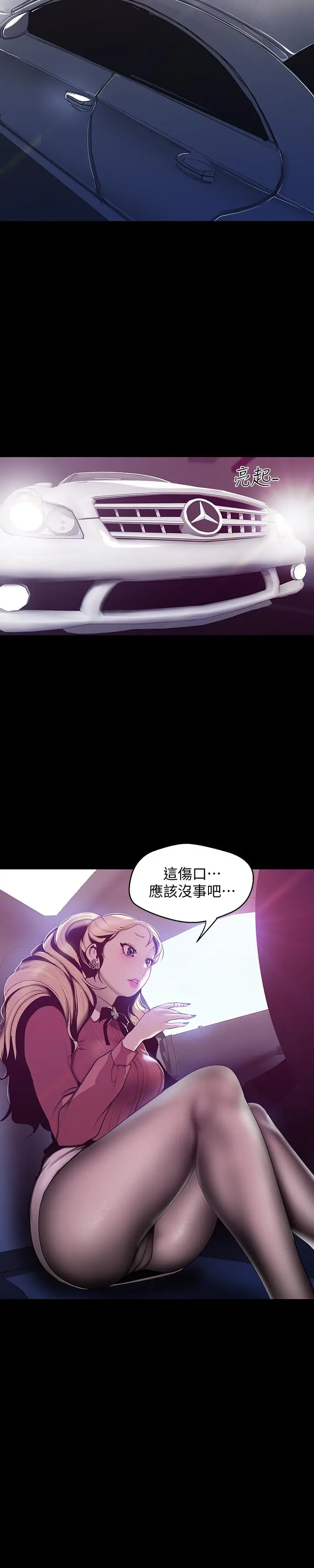 美丽新世界 - 第64话-豪承的孤注一掷 - page 27