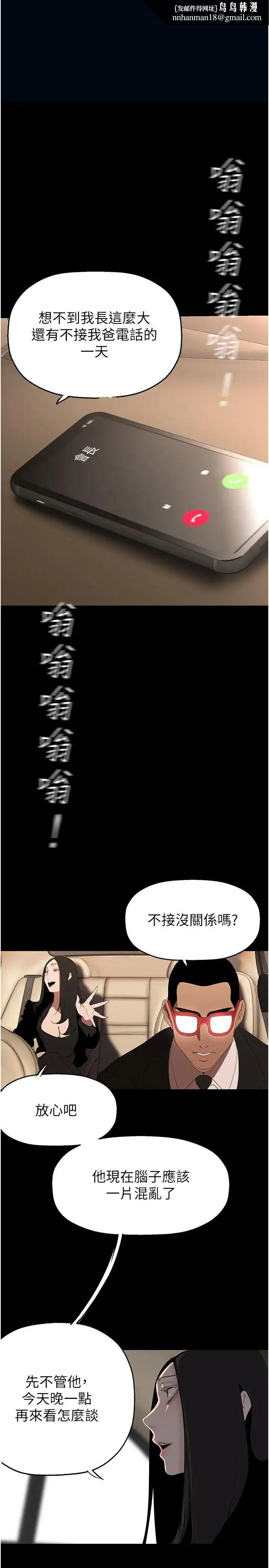 美丽新世界 - 第222话-必须要付出的代价 - page 1