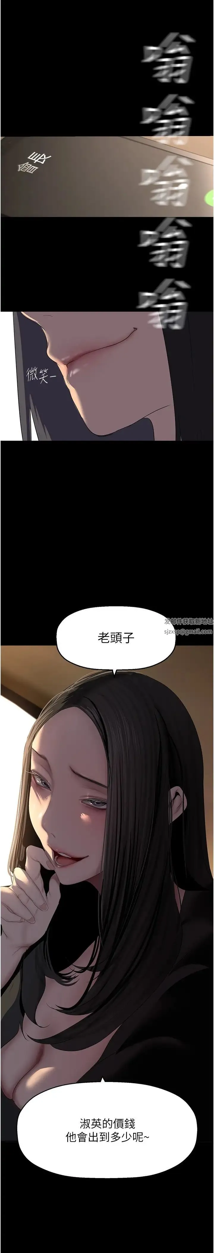 美丽新世界 - 第222话-必须要付出的代价 - page 2