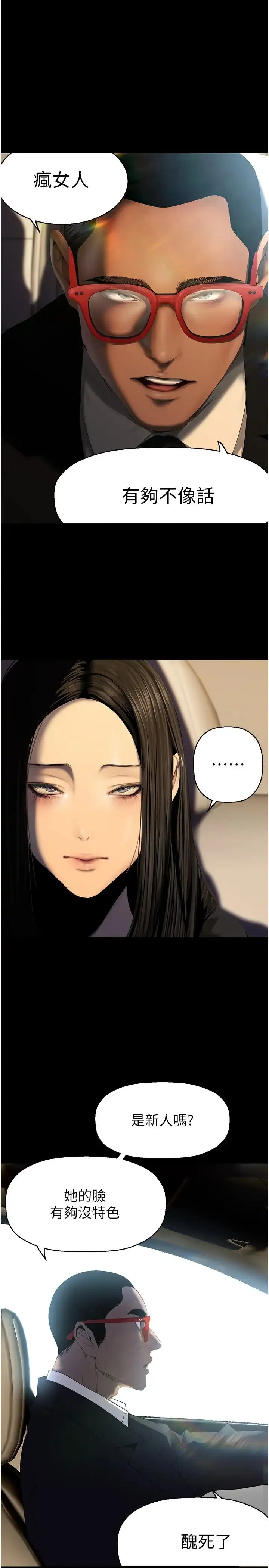 美丽新世界 - 第222话-必须要付出的代价 - page 4