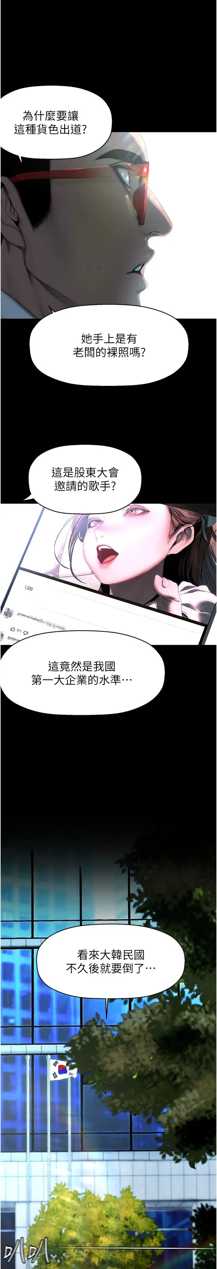 美丽新世界 - 第222话-必须要付出的代价 - page 5