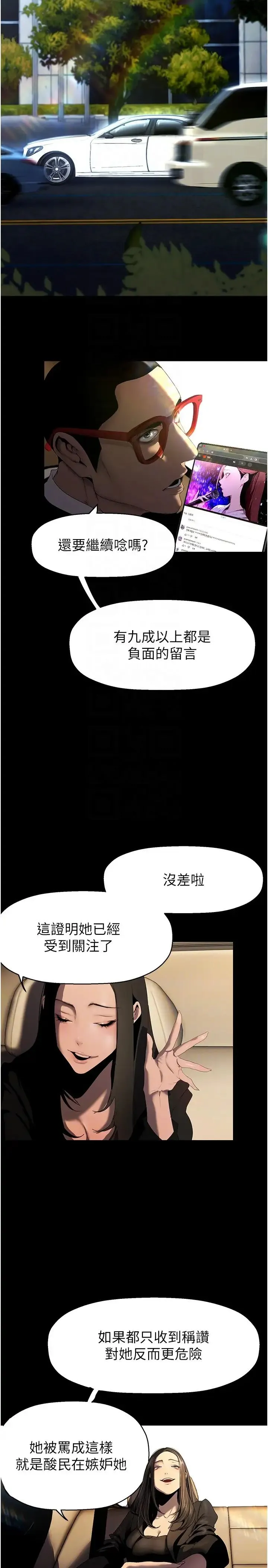 美丽新世界 - 第222话-必须要付出的代价 - page 6