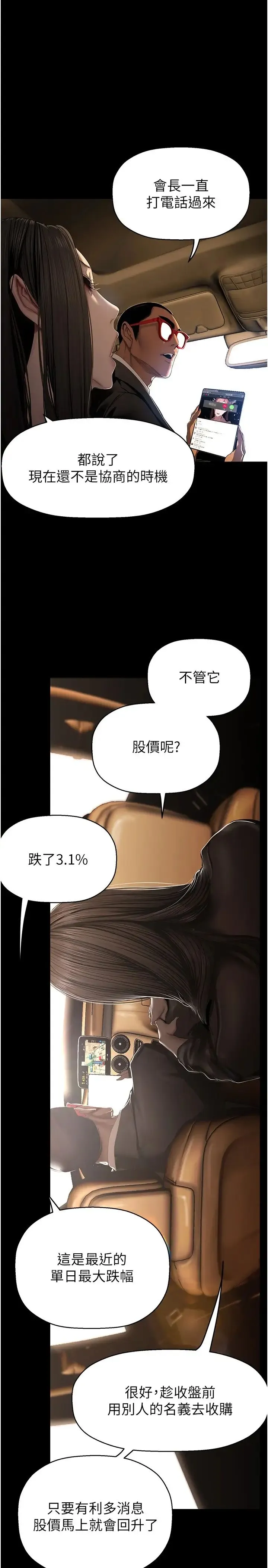 美丽新世界 - 第222话-必须要付出的代价 - page 8