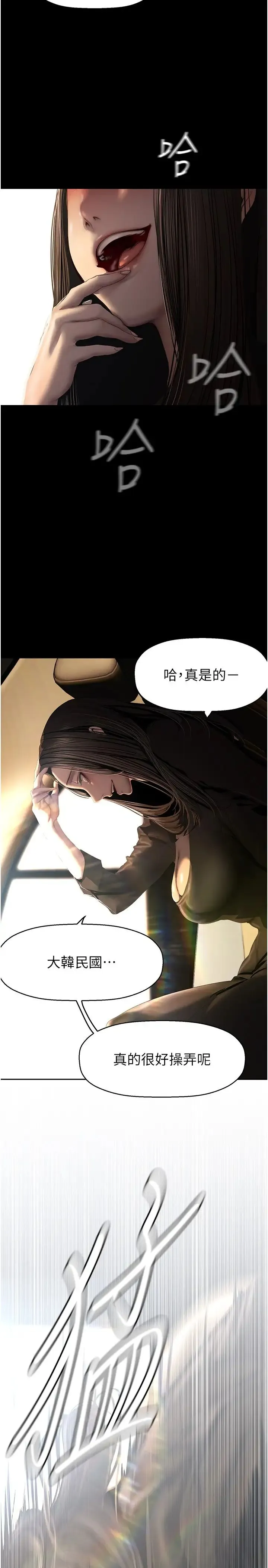 美丽新世界 - 第222话-必须要付出的代价 - page 9