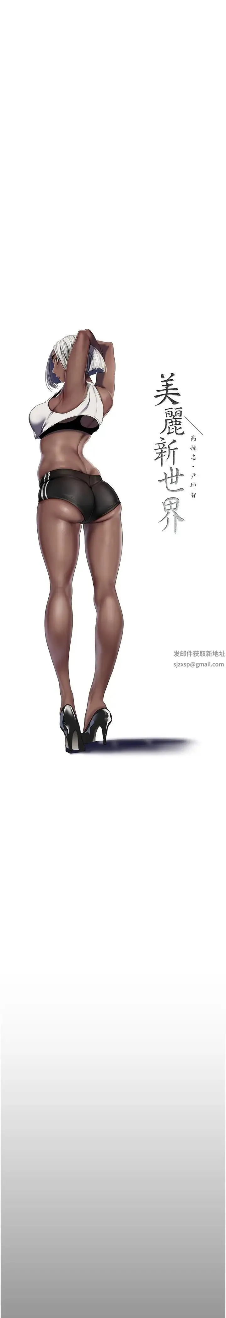 美丽新世界 - 第222话-必须要付出的代价 - page 16