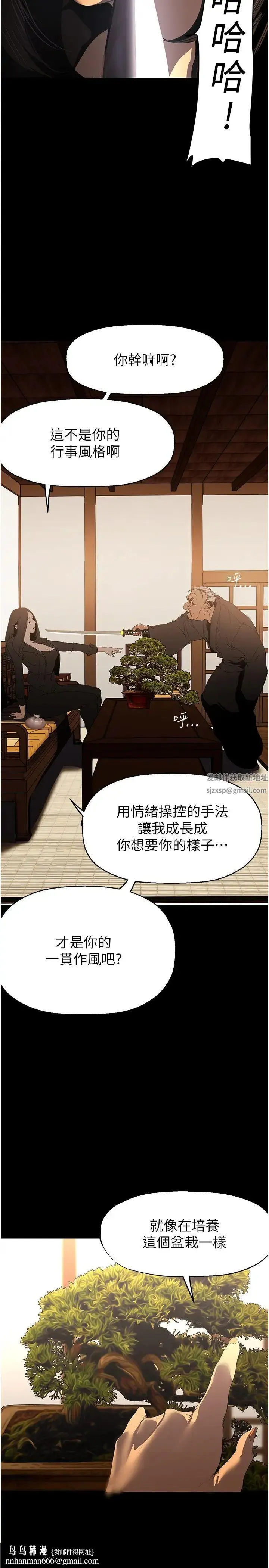 美丽新世界 - 第222话-必须要付出的代价 - page 23
