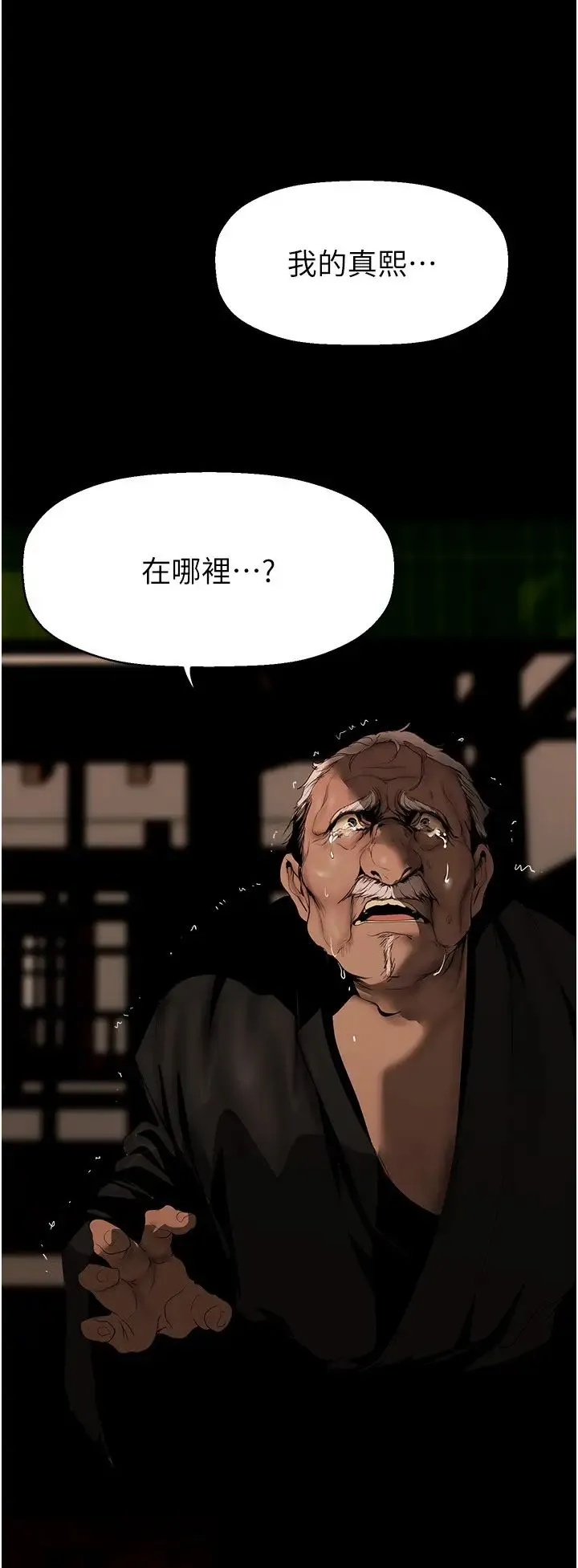 美丽新世界 - 第222话-必须要付出的代价 - page 25