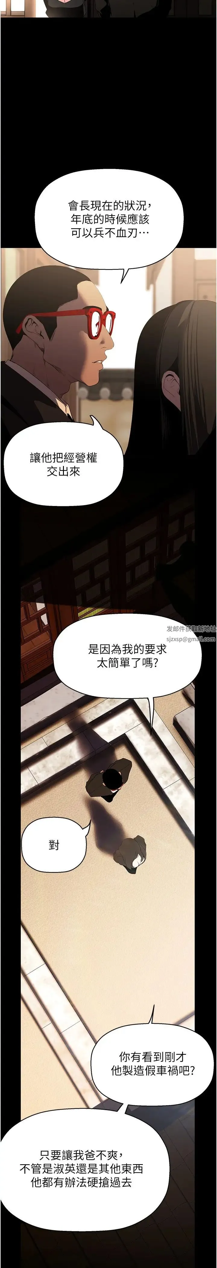美丽新世界 - 第222话-必须要付出的代价 - page 27