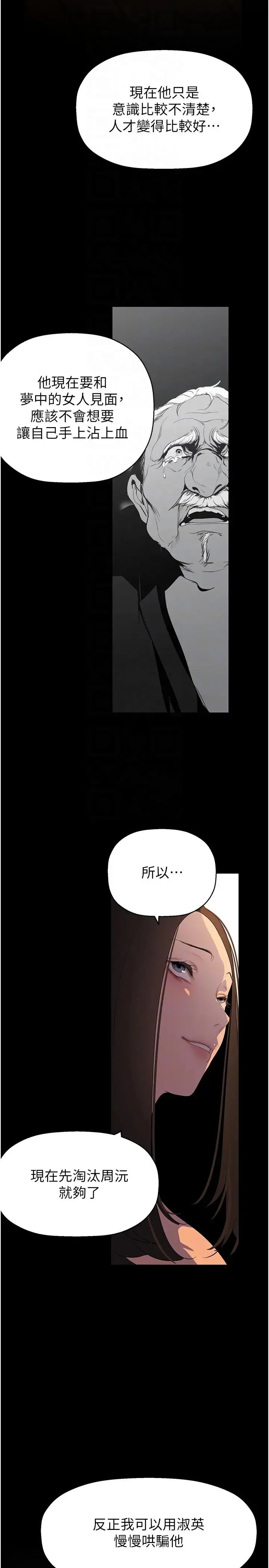 美丽新世界 - 第222话-必须要付出的代价 - page 28