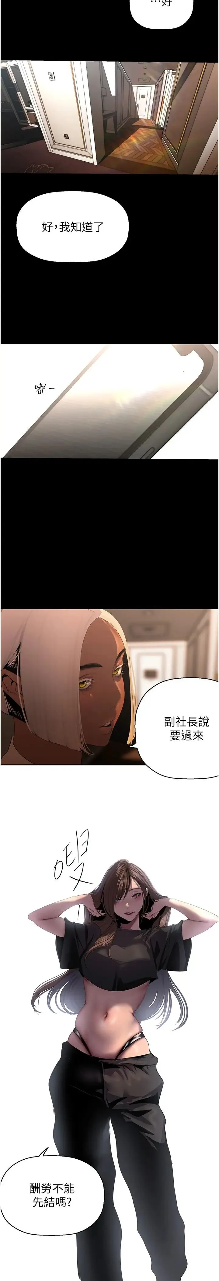 美丽新世界 - 第222话-必须要付出的代价 - page 31