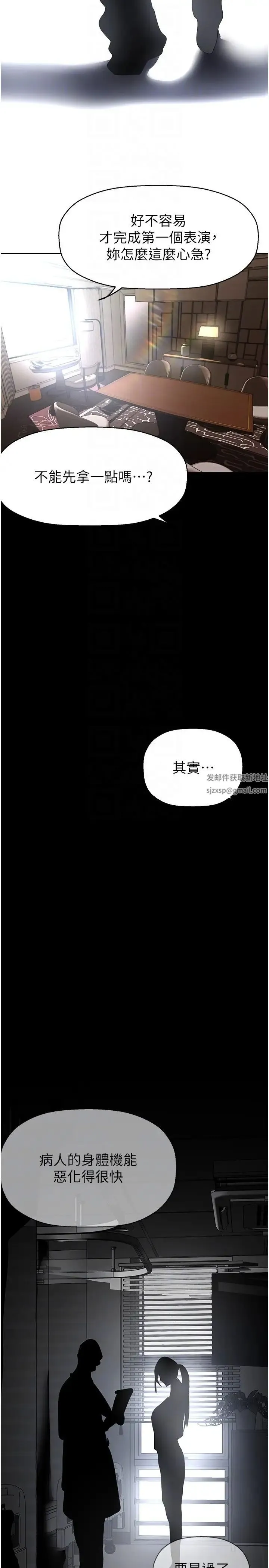 美丽新世界 - 第222话-必须要付出的代价 - page 32