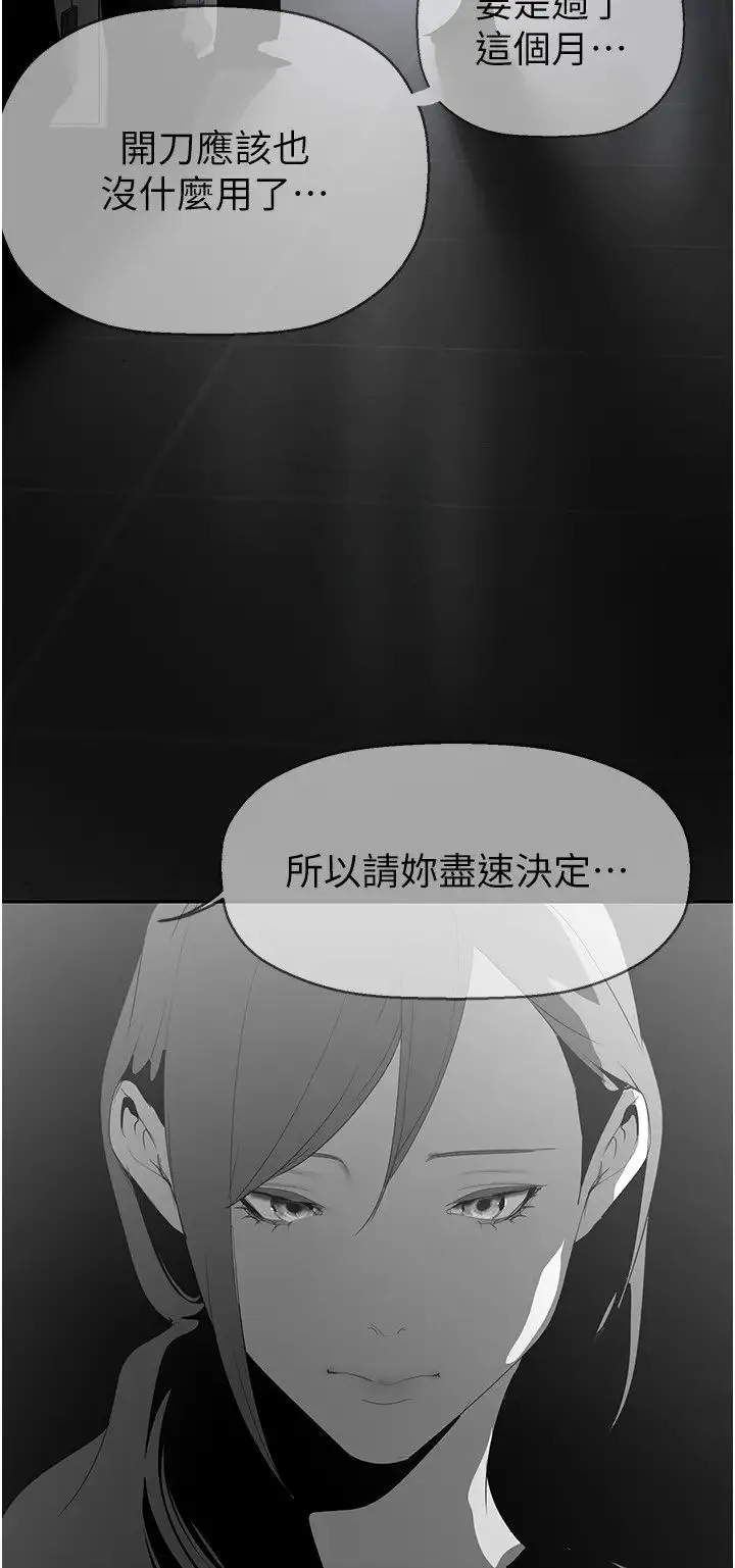 美丽新世界 - 第222话-必须要付出的代价 - page 33