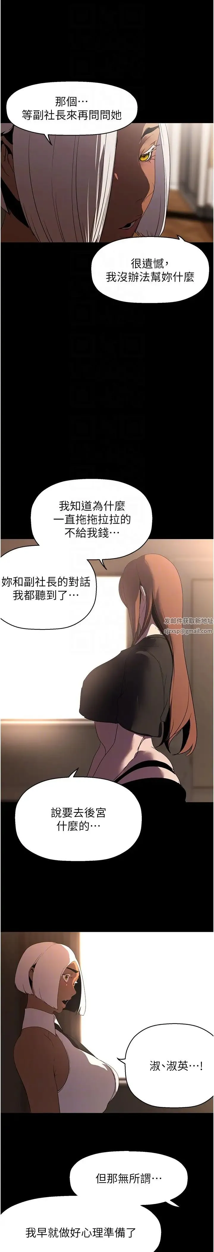 美丽新世界 - 第222话-必须要付出的代价 - page 34