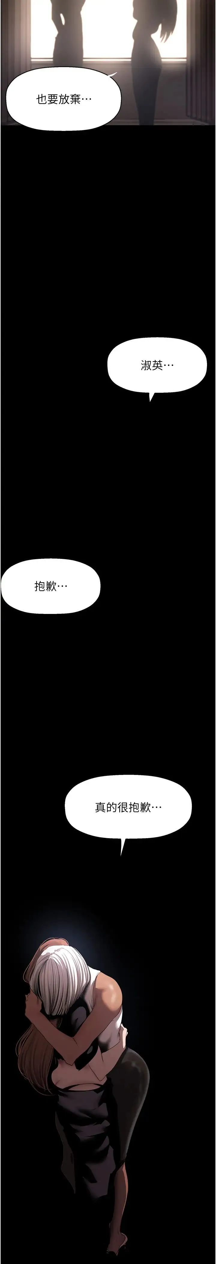 美丽新世界 - 第222话-必须要付出的代价 - page 36