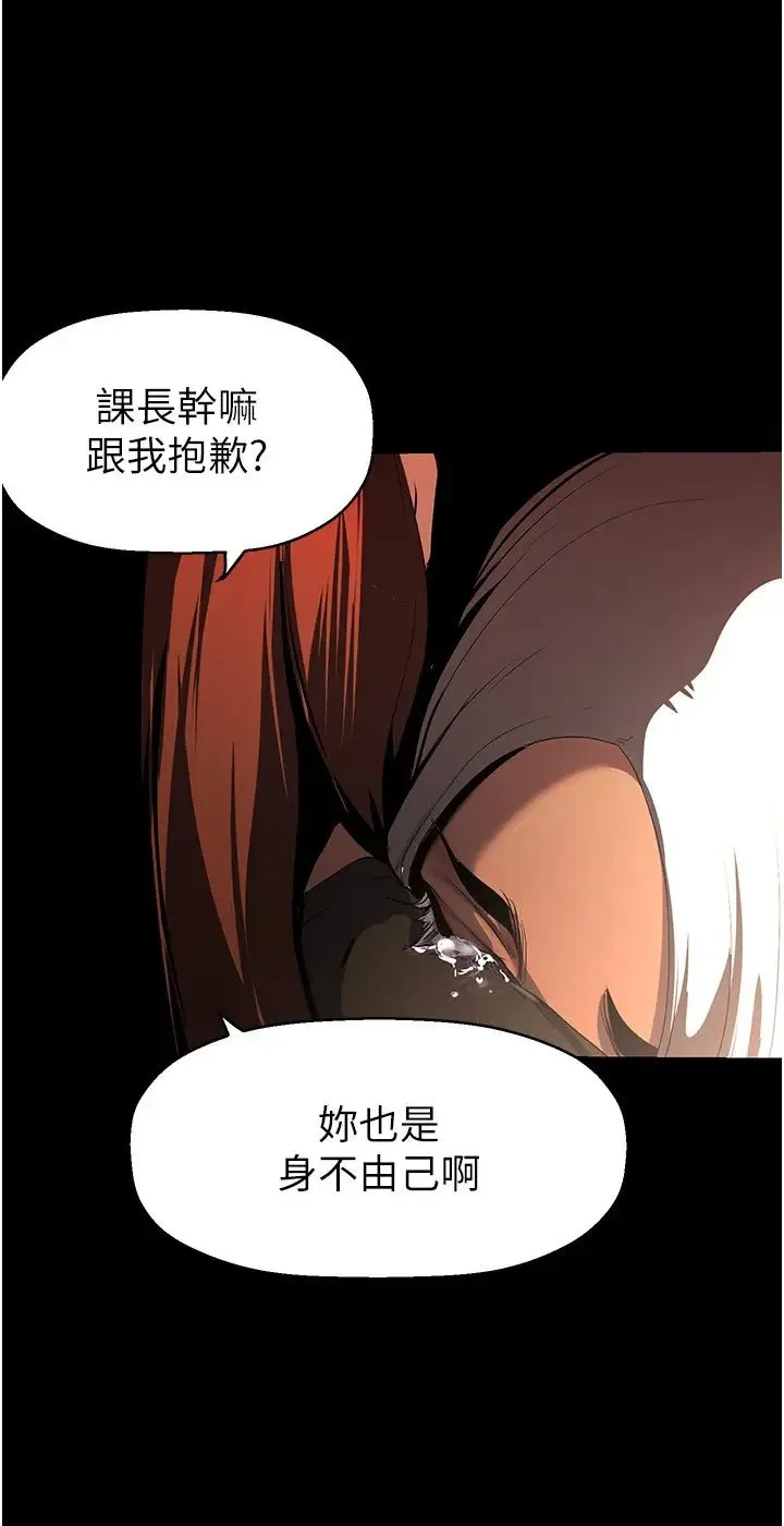 美丽新世界 - 第222话-必须要付出的代价 - page 37