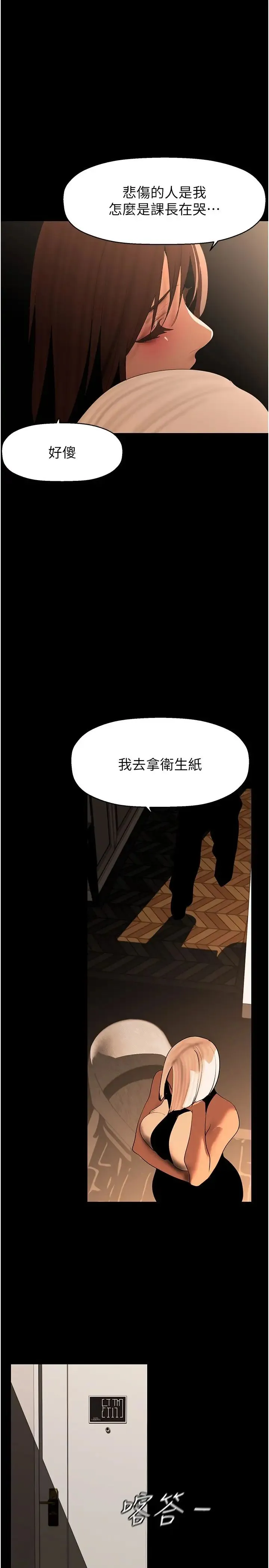 美丽新世界 - 第222话-必须要付出的代价 - page 38