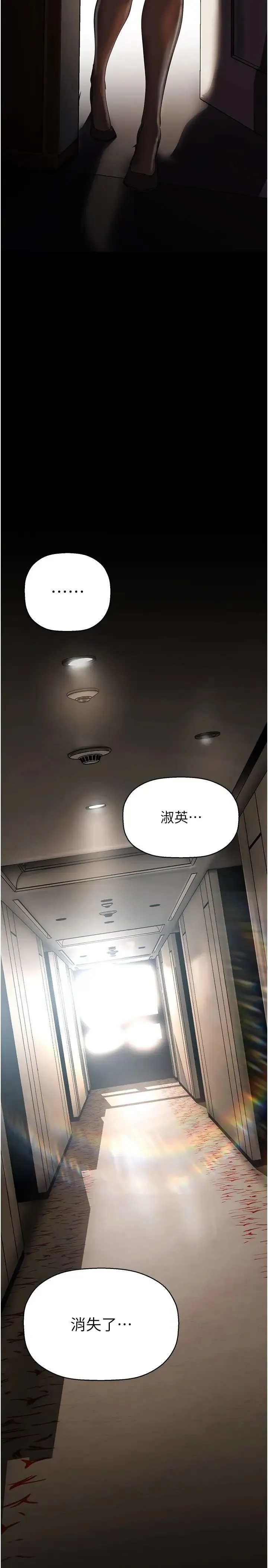 美丽新世界 - 第222话-必须要付出的代价 - page 40