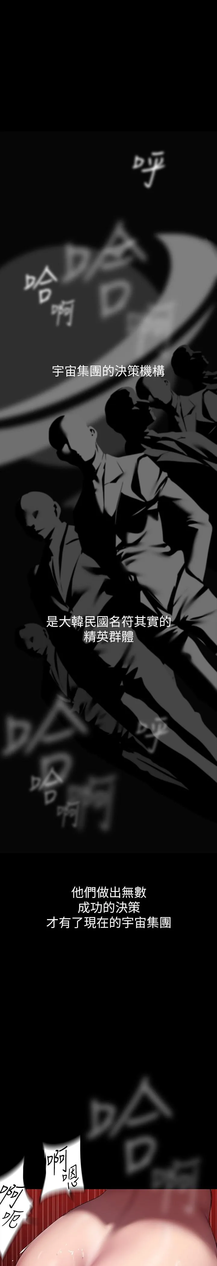 美丽新世界 - 第212话-组长的屁股让我忍不住 - page 5