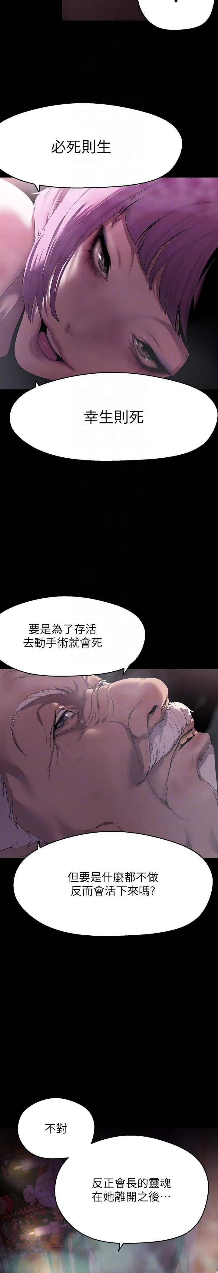 美丽新世界 - 第212话-组长的屁股让我忍不住 - page 14