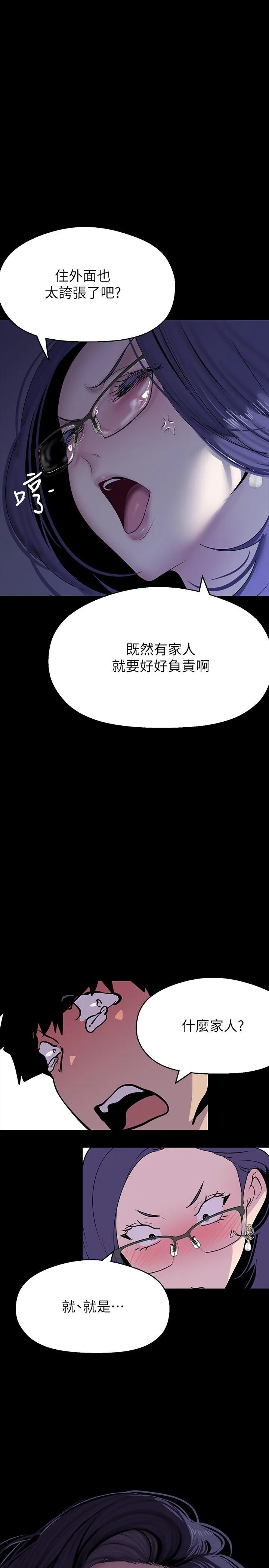 美丽新世界 - 第212话-组长的屁股让我忍不住 - page 27