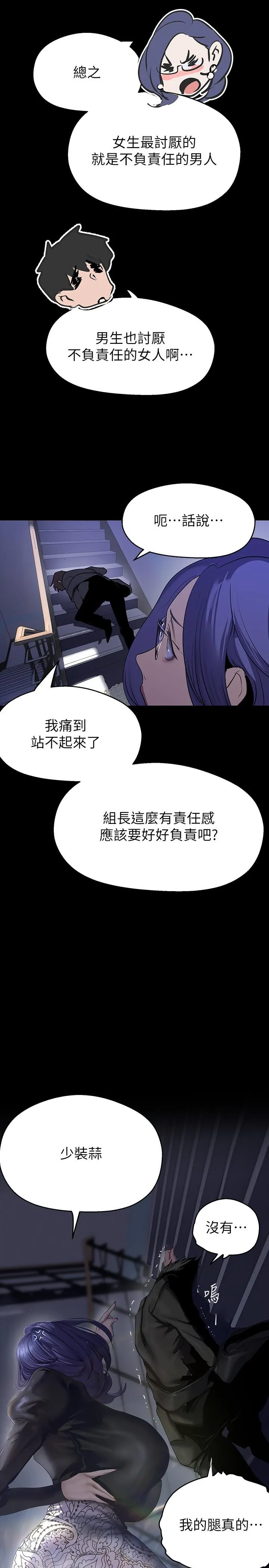 美丽新世界 - 第212话-组长的屁股让我忍不住 - page 29