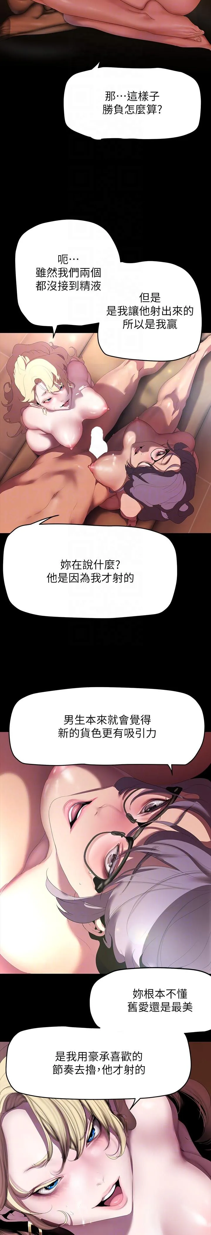 美丽新世界 - 第206话-这男人太会了 - page 6