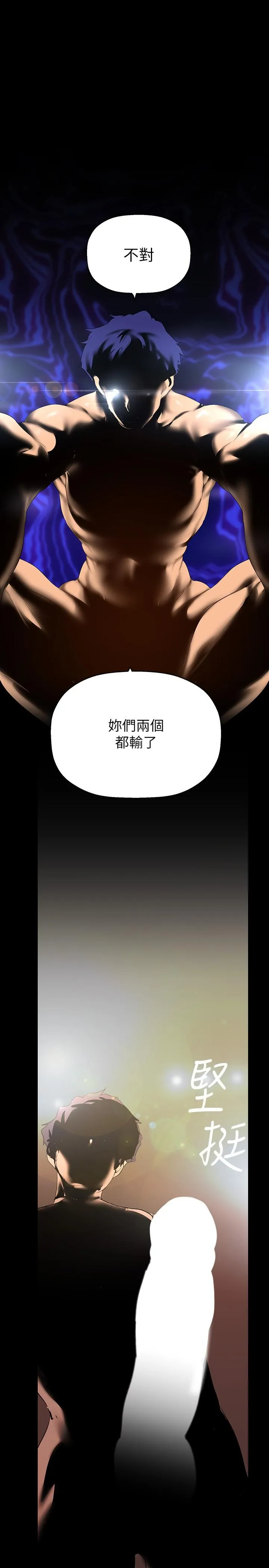 美丽新世界 - 第206话-这男人太会了 - page 9