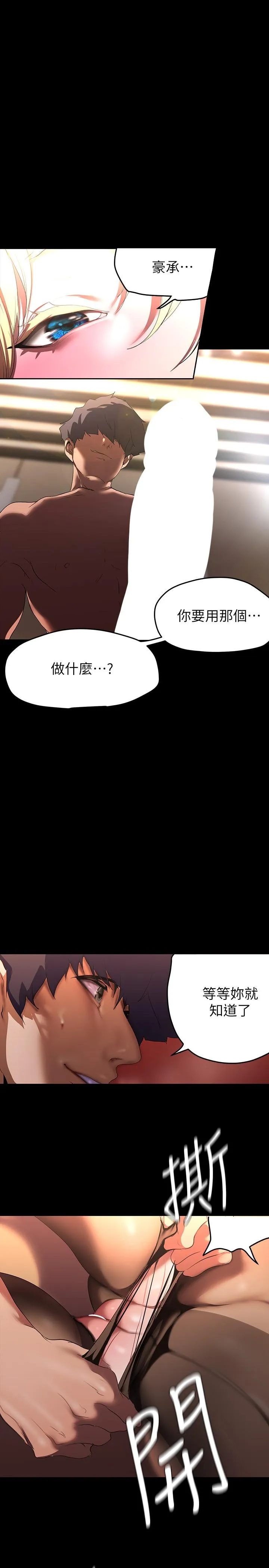 美丽新世界 - 第206话-这男人太会了 - page 19