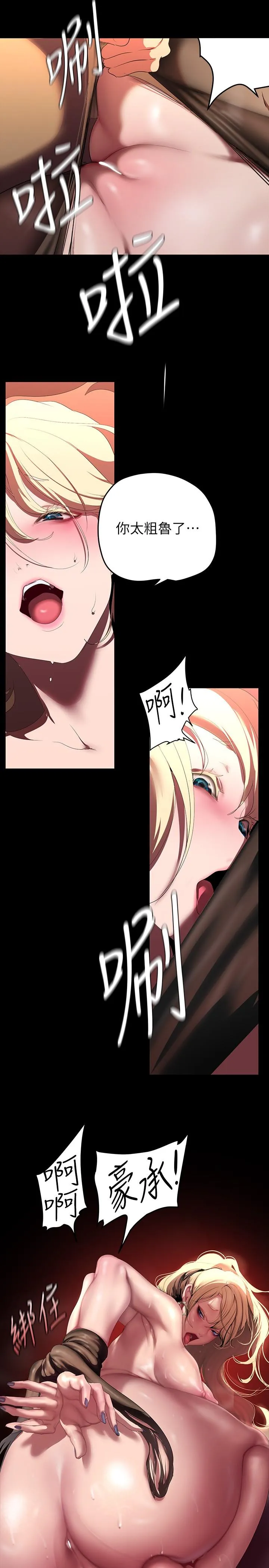 美丽新世界 - 第206话-这男人太会了 - page 20