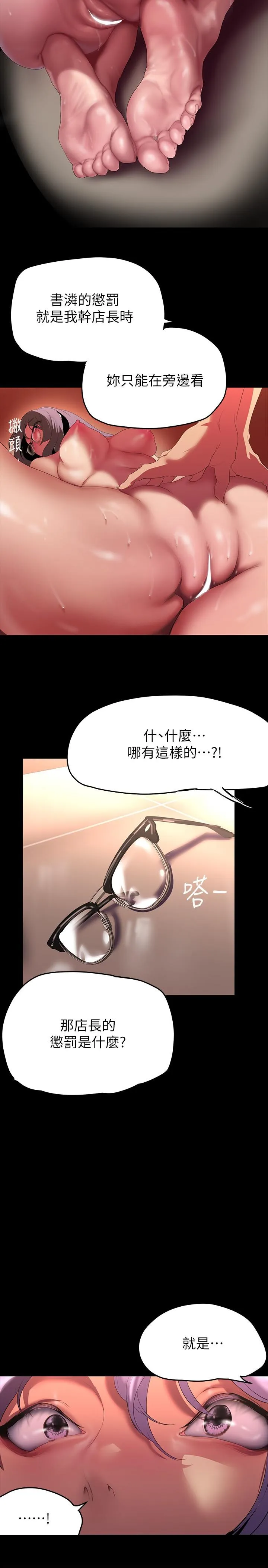 美丽新世界 - 第206话-这男人太会了 - page 21