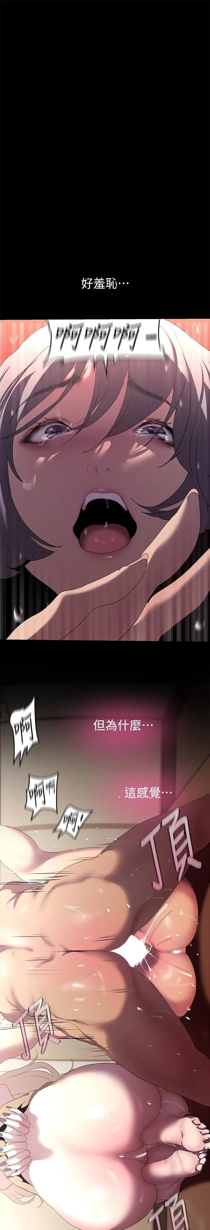 美丽新世界 - 第206话-这男人太会了 - page 27