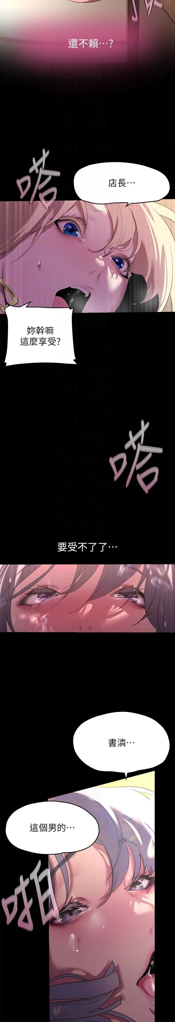 美丽新世界 - 第206话-这男人太会了 - page 28