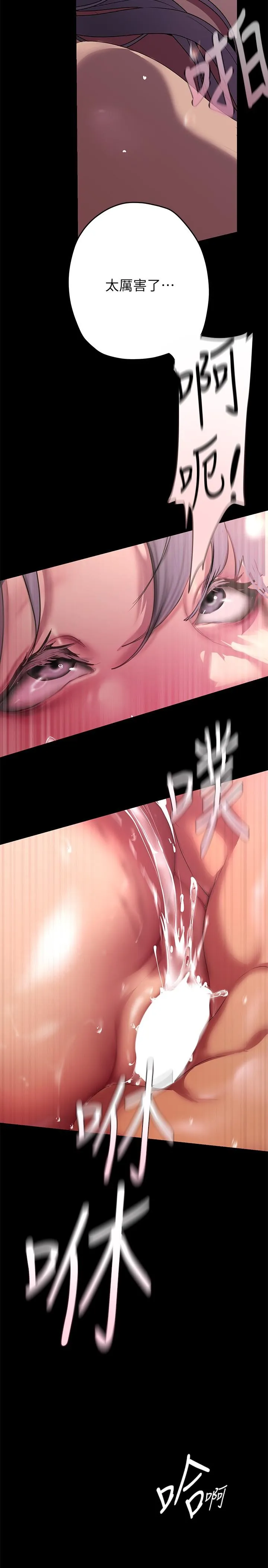 美丽新世界 - 第206话-这男人太会了 - page 29