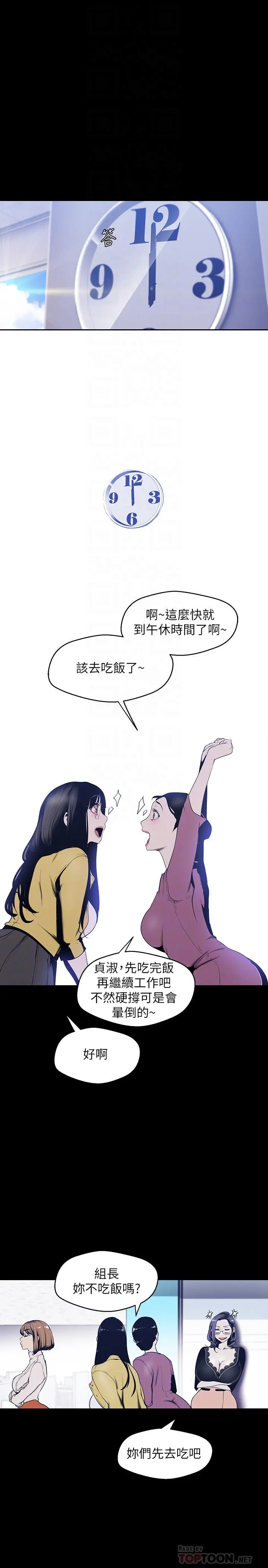 美丽新世界 - 第72话-在公司里性慾爆发的陈书潾 - page 6