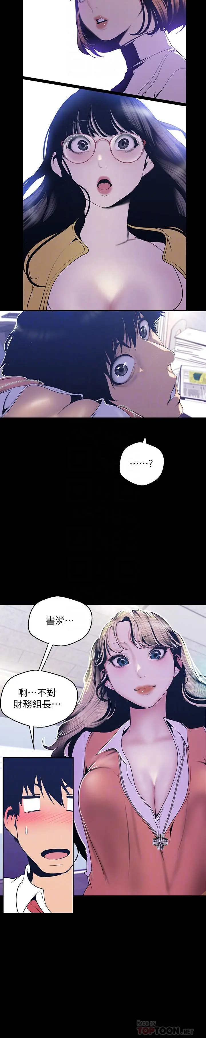 美丽新世界 - 第72话-在公司里性慾爆发的陈书潾 - page 10