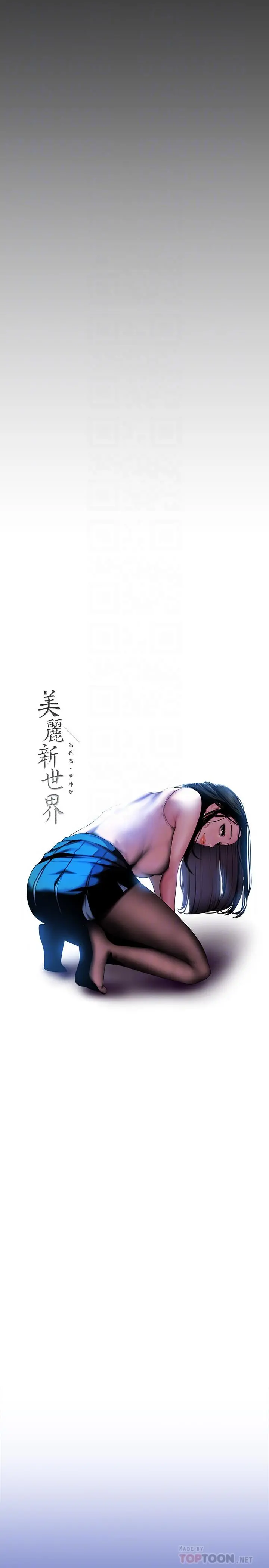 美丽新世界 - 第72话-在公司里性慾爆发的陈书潾 - page 12